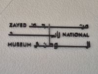 Zayed National Museum Abu Dhabi &ndash; &copy; Frank Nimschowski (Eberhardt TRAVEL)