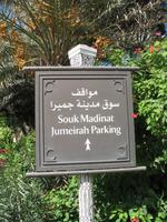 Souk Madinat Jumeirah &ndash; &copy; Stefanie Knisse (Eberhardt TRAVEL)