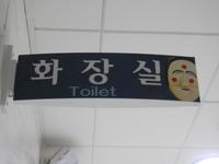 WC  &ndash; &copy; Sabine Letzybyll (Eberhardt TRAVEL)
