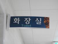 WC  &ndash; &copy; Sabine Letzybyll (Eberhardt TRAVEL)