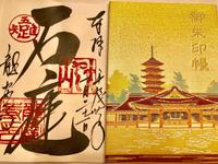 goshuincho &ndash; &copy; Sabine Letzybyll (Eberhardt TRAVEL)
