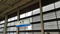 Fahrt nach Himeji