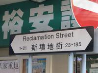 2020_ Markt in Kowloon (Hongkong)  - was es für Straßennamen gibt &ndash; &copy; Nadine Schulz (Eberhardt TRAVEL)