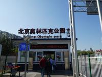 Peking; Olympiagelände (0) &ndash; &copy; Jörg Nesse (Eberhardt TRAVEL)