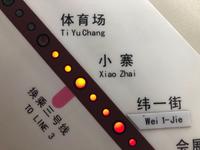 U-Bahn Xi’an 