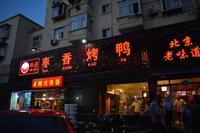 Peking_Restaurant Peking Ente &ndash; &copy; Franziska Barthel (Eberhardt TRAVEL)