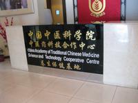 Peking - Wir besuchen ein Institut für Traditionelle Chinesische Medzin &ndash; &copy; Annette Zocher (Eberhardt TRAVEL)