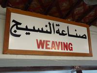198  Manama_Bahrain - Al Jasra Handicraft Centre &ndash; &copy; Jens Petzoldt (Eberhardt TRAVEL)