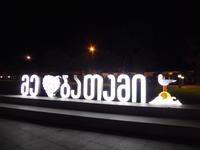 Batumi &ndash; &copy; Sabine Letzybyll (Eberhardt TRAVEL)