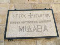 Madaba &ndash; &copy; Britt Reuter-Bracklow (Eberhardt TRAVEL)