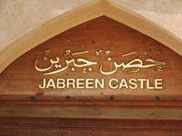 Jabreen Castle &ndash; &copy; Kathrin Mickan (Eberhardt TRAVEL)