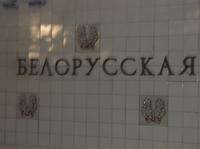 Station Belorusskaja &ndash; &copy; Karin Schröter (Eberhardt TRAVEL)
