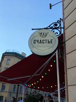 Freude Restaurant &ndash; &copy; Alina Konstantinov (Eberhardt TRAVEL)