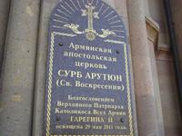 Rostow am Don: Armenische Kirche &ndash; &copy; Inge Bily (Eberhardt TRAVEL)