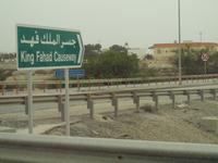 Bahrain - King Fahad Causeway