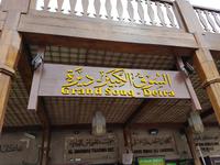 0204_Dubai; Gewürz Souk