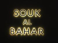 Souk al Bahar Dubai