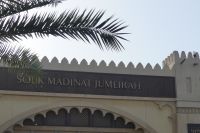 Eingang zum Souk Madinat Jumairah