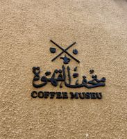 Kaffeemuseum Dubai