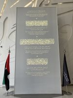 Dubai, Museum of the Future - Texte von der Oberfläche des Gebäudes