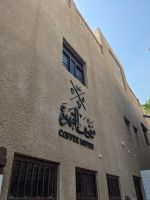 96. Kaffeemuseum, Altes Dubai