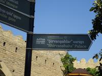 Baku: Rundfahrt/Rundgang: Palast des Schirwanschahs
