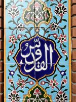 Allah wird auf dieser Fliese gehuldigt &ndash; &copy; Simone Willner (Eberhardt TRAVEL)