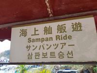 Sampan Bootsfahrt im Aberdeen Hafen