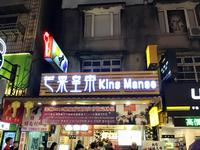 King Mango Yongkang Street Taipei Taiwan 