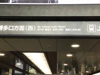 Bahnhof Hakata Japan