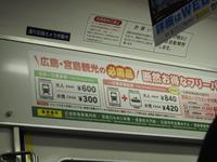 Straßenbahn Hiroshima