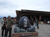 Hakone Sengokuhara Japan