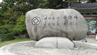 Bulguksa Tempel Südkorea