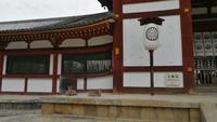 Nara Todaiji Eingang