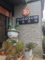 329. Hugosom Teeplantage, Yuchi, Taiwan