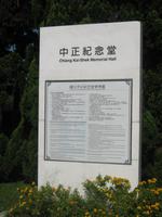 Chiang Kai Shek-Gedächtnisstätte