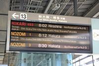 Wo gehts hin? Kyoto - Hiroshima