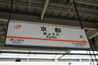 Kyoto/Japan - Bahnstation