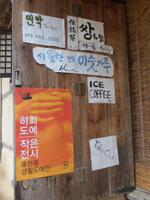 Südkorea Andong Haoe Dorf