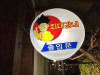 Restaurant Seoul