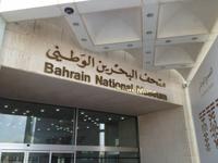 227 Nationalmuseum Bahrain &ndash; &copy; Patrick Fritzsche (Eberhardt TRAVEL)
