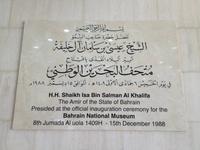 234 Nationalmuseum Bahrain &ndash; &copy; Patrick Fritzsche (Eberhardt TRAVEL)