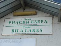 Bulgarien, Wanderung Rila Seen