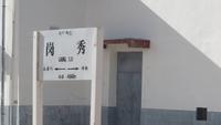0367 Fahrt mit der Tibet-Bahn -