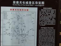 Chinesische Mauer; Abschnitt Juyongguan (0)