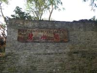 Yangshuo; Riverlodge (1)