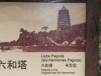 Hangzhou; Pagode der sechsfachen Harmonie (0)