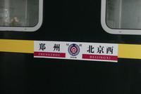 Zugfahrt nach Zhengzhou &ndash; &copy; Frank Nimschowski (Eberhardt TRAVEL)