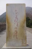 Große Mauer - Mao Tsetung-Zitat