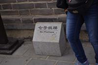 erster Abschnitt - Große Mauer